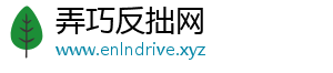 弄巧反拙网